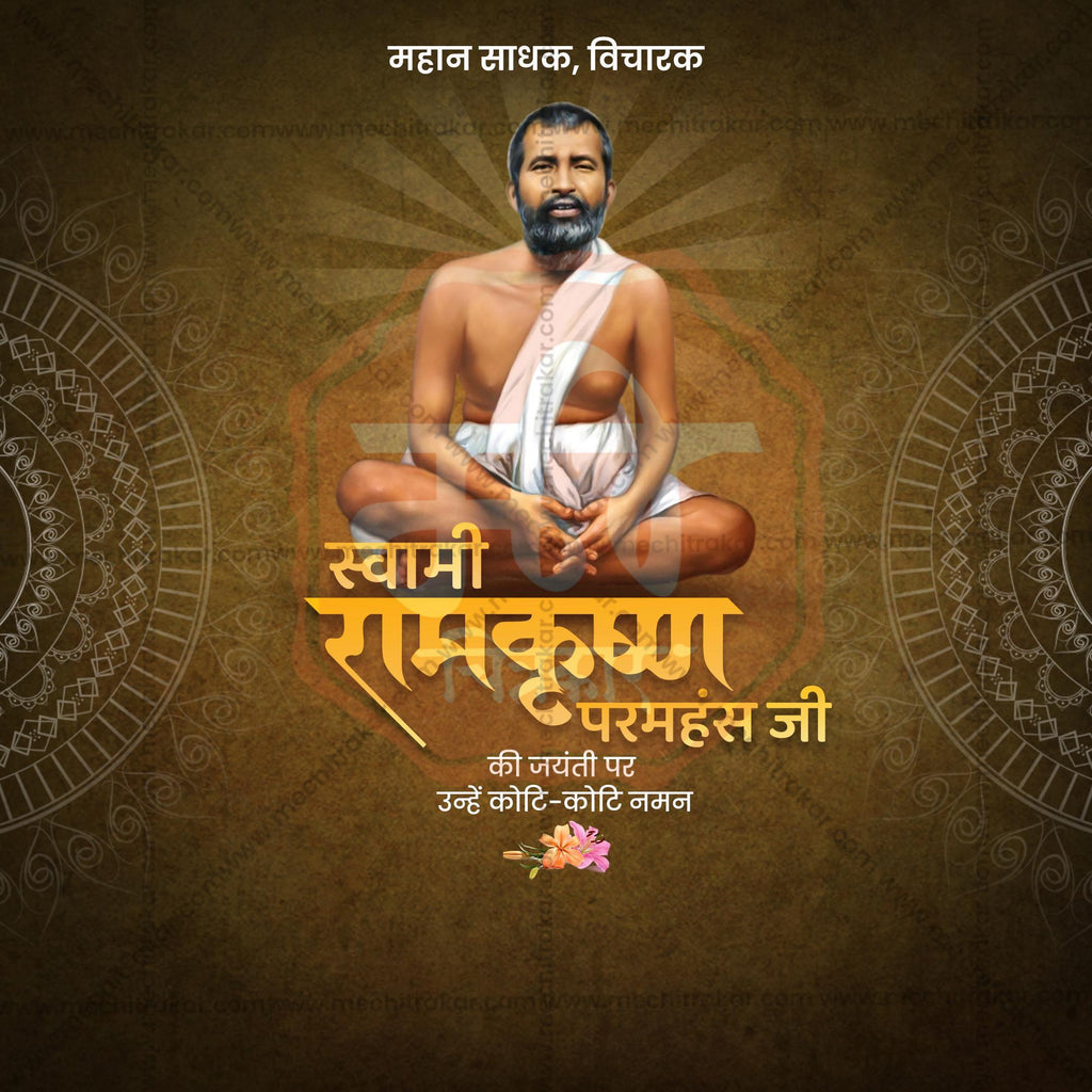 Shri Ramakrishna Paramahansa Jayanti Social Media Templates | 10 PSD Bundle No.1 (Hindi) | Me Chitrakar-0225