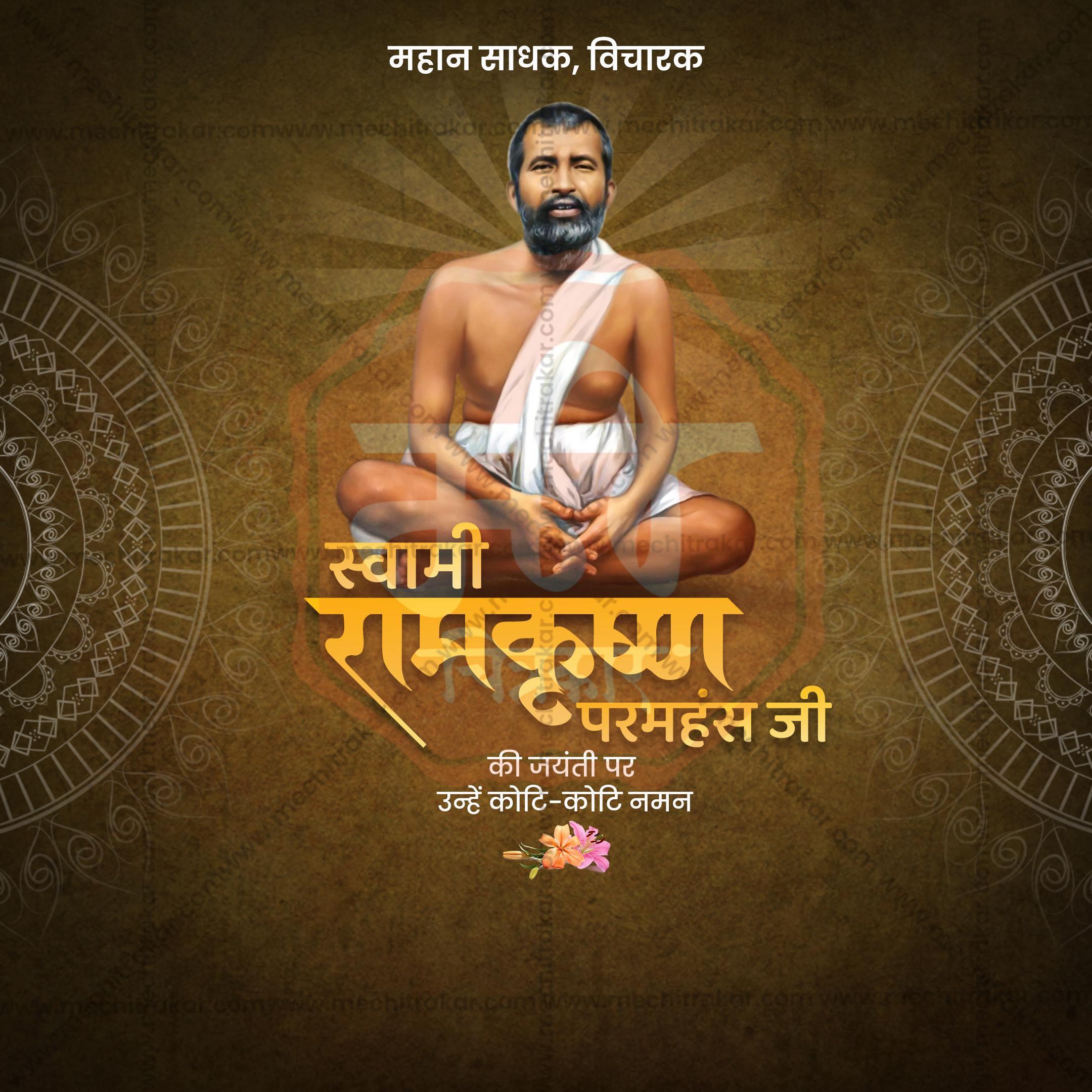 Shri Ramakrishna Paramahansa Jayanti Social Media Templates | 10 PSD Bundle No.1 (Hindi) | Me Chitrakar-0225