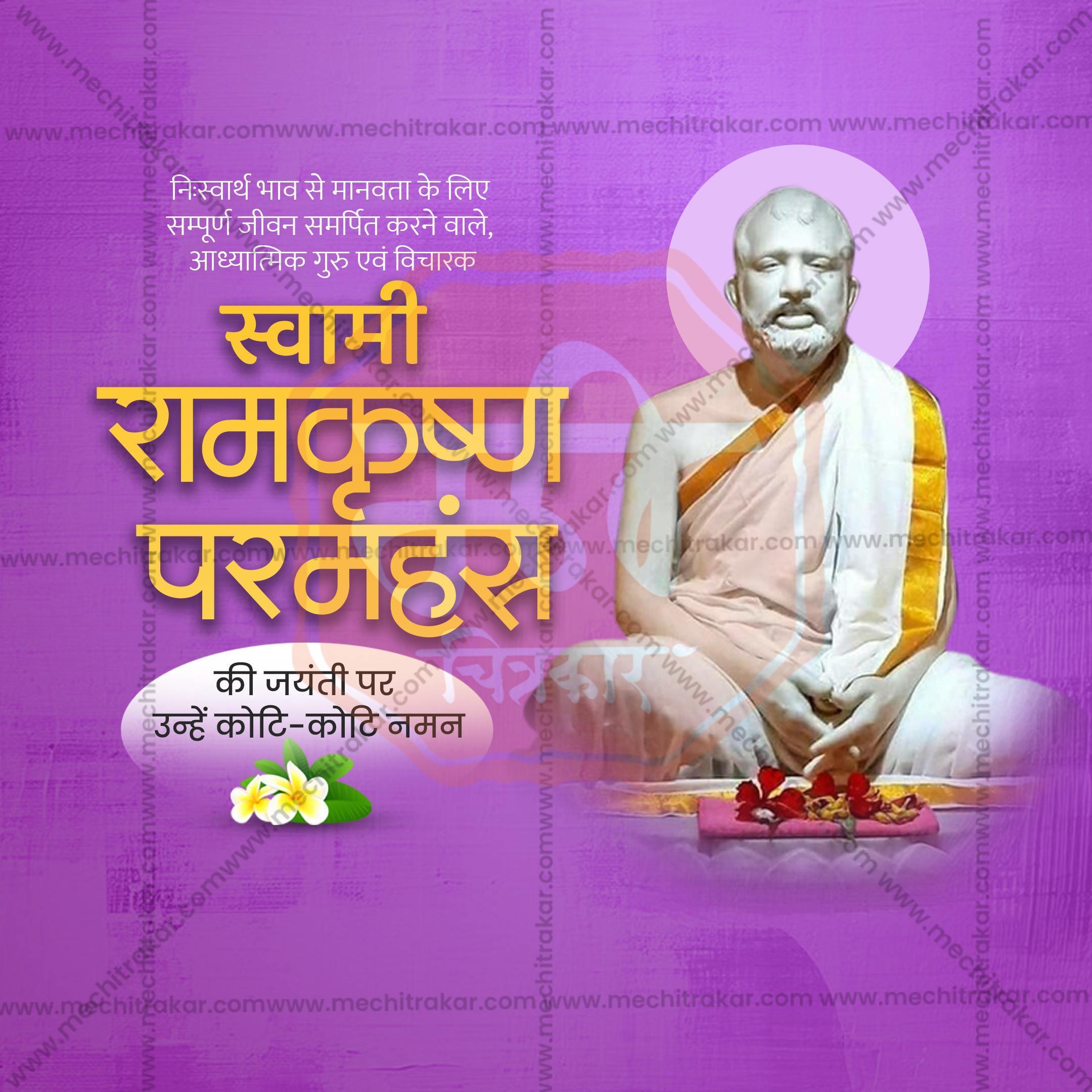 Shri Ramakrishna Paramahansa Jayanti Social Media Templates | 10 PSD Bundle No.1 (Hindi) | Me Chitrakar-0225