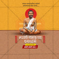 Shri Ramakrishna Paramahansa Jayanti Social Media Template | Marathi PSD | Me Chitrakar 0225-3