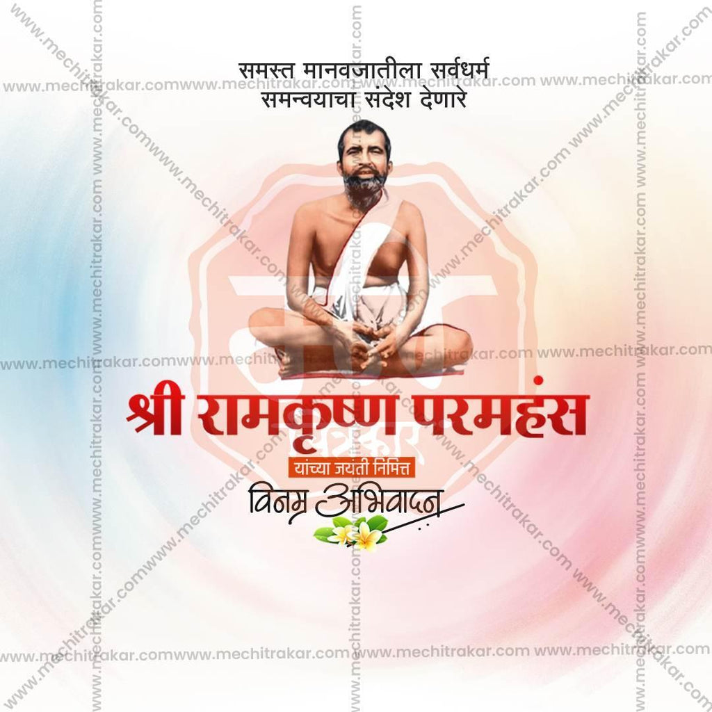 Shri Ramakrishna Paramahansa Jayanti Social Media Templates | 10 PSD Bundle No.1 (Marathi) | Me Chitrakar-0225