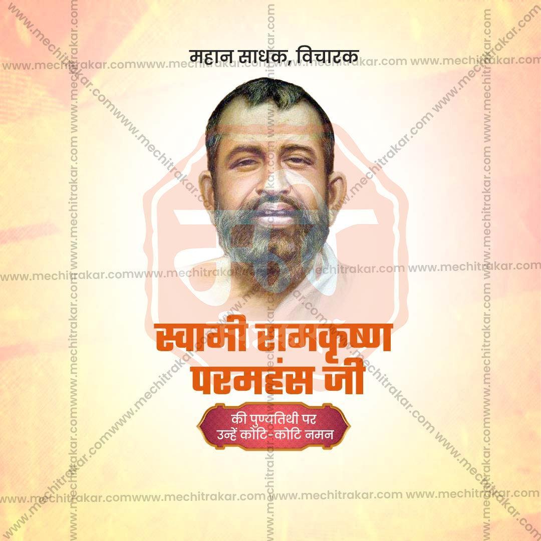 Stunning Ramkrishna Paramhans Punyatithi Festival Banner in Marathi, Hindi, and English - Editable PSD and JPG by Me Chitrakar