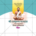 Stunning Ramkrishna Paramhans Punyatithi Festival Banner in Marathi, Hindi, and English - Editable PSD  by Me Chitrakar