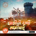 Rani Lakshimibai Punytithi | Social Media Design Templates in Marathi | Editable PSD for Designers | By Me Chitrakar | 10