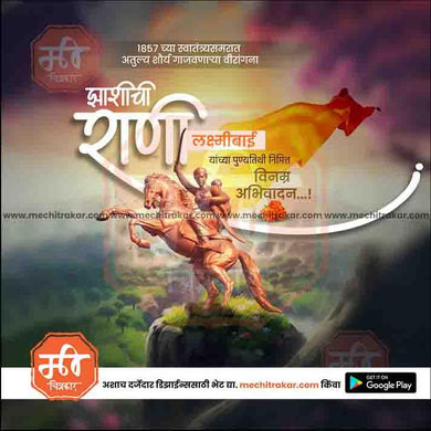 Rani Lakshimibai Punytithi 15
