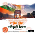 Editable PSD for Rashtriya Dhwaj Swikruti Din