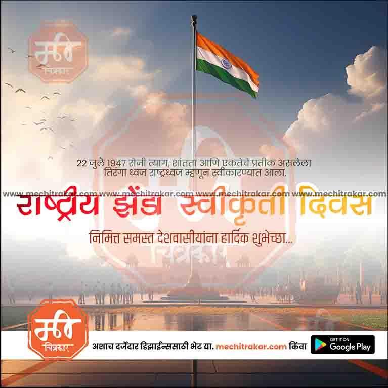 High-quality PSD for Rashtriya Dhwaj Swikruti Din