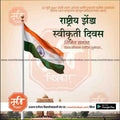Rashtriya Dhwaj Swikruti Din graphic in PSD format