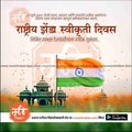 Editable Rashtriya Dhwaj Swikruti Din PSD file for social media
