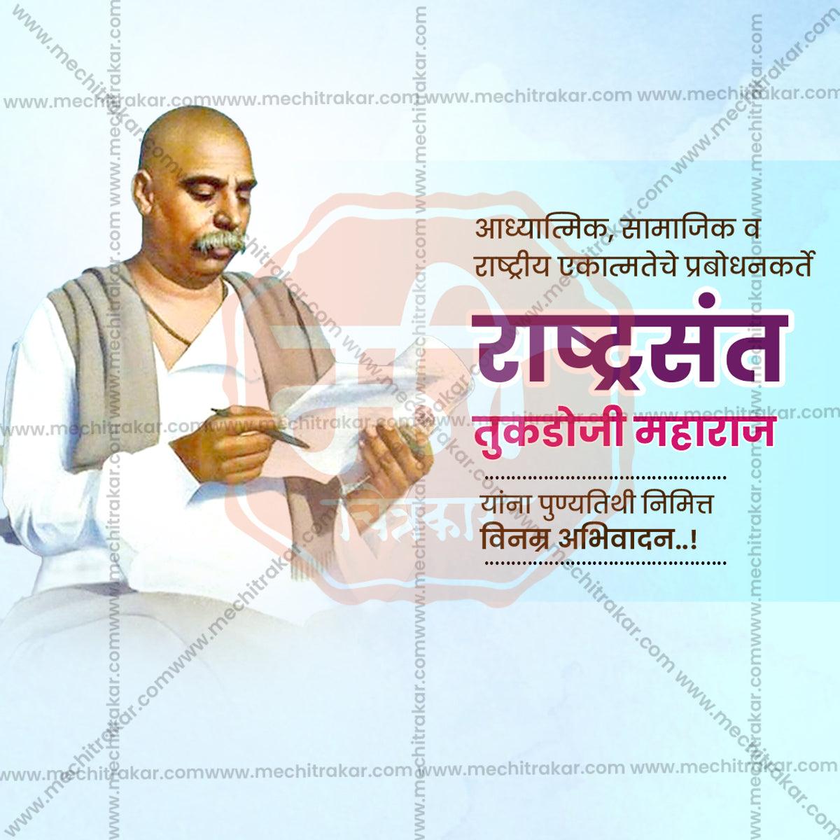 Attractive RashtraSant Tukdoji Maharaj Punyatithi Festival Banner in Marathi, Hindi, and English - PSD and JPG by Me Chitrakar