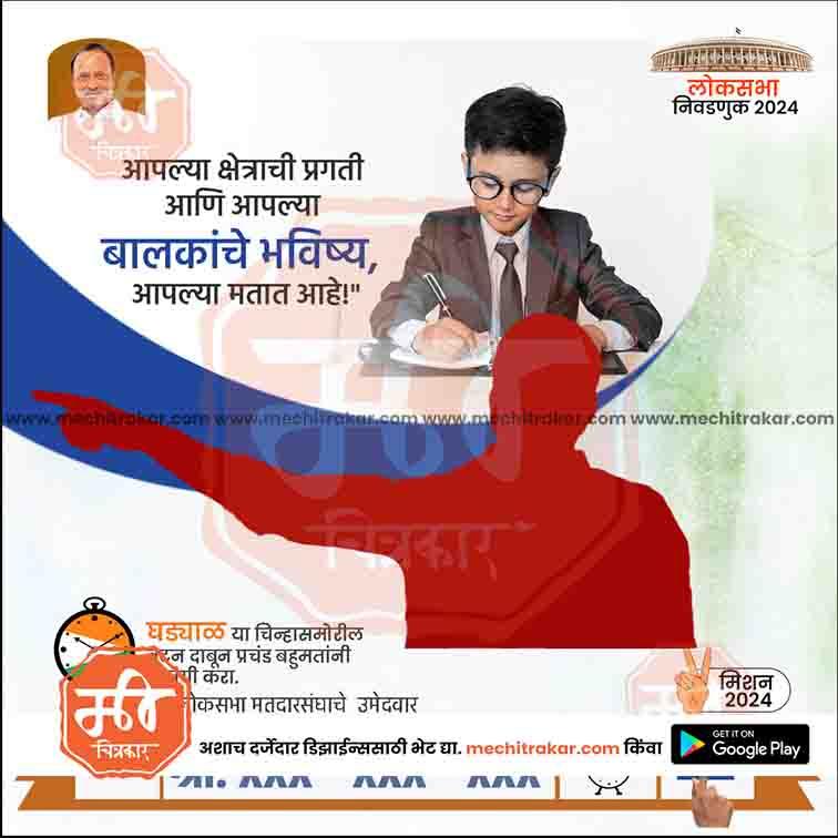 Rashtrawadi (AP) Loksabha | Social Media Editable PSD File in Marathi by Me Chitrakar | LSNCPAP1024-2