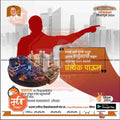 Rashtrawadi AP Lok Sabha 2024 election campaign poster with urban cityscape, Hindi text, and www.mechitrakar.com watermark