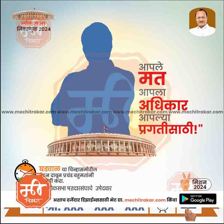 Rashtrawadi (AP) Loksabha | Social Media Editable PSD File in Marathi by Me Chitrakar | LSNCPAP1024-5