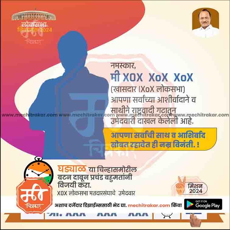 Rashtrawadi (AP) Loksabha | Social Media Editable PSD File in Marathi by Me Chitrakar | LSNCPAP1024-11