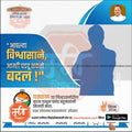 Indian Lok Sabha 2024 election poster with Marathi text, candidate silhouette, stopwatch and voting symbols