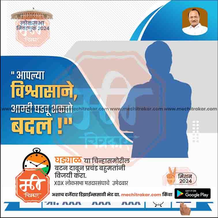 राष्ट्रवादी (एपी) लोकसभा 12