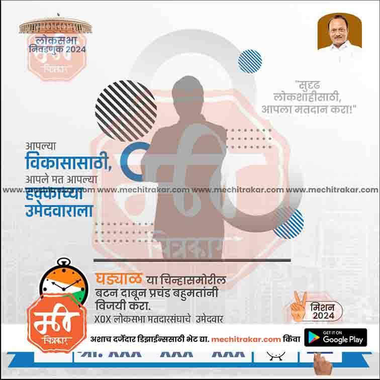 राष्ट्रवादी (एपी) लोकसभा 13
