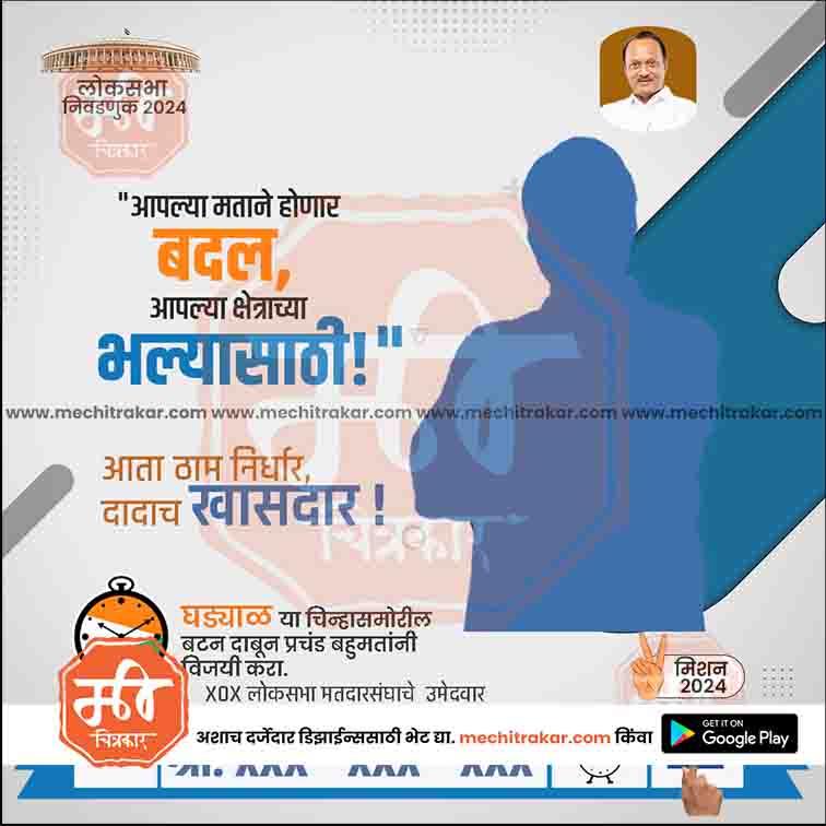 Rashtrawadi (AP) Loksabha | Social Media Editable PSD File in Marathi by Me Chitrakar | LSNCPAP1024-16