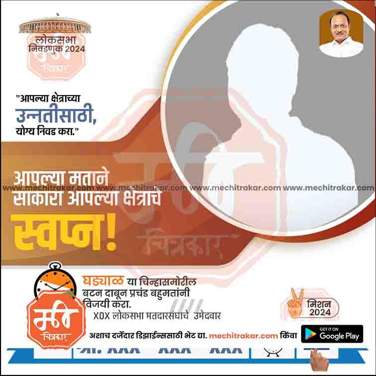 राष्ट्रवादी (एपी) लोकसभा 18
