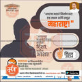 Rashtrawadi AP Lok Sabha 2024 election campaign poster in Marathi with politician portrait and voting message