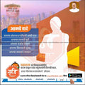Rashtrawadi Maharashtra Lok Sabha 2024 election poster with city background, candidate silhouette, and Marathi promises