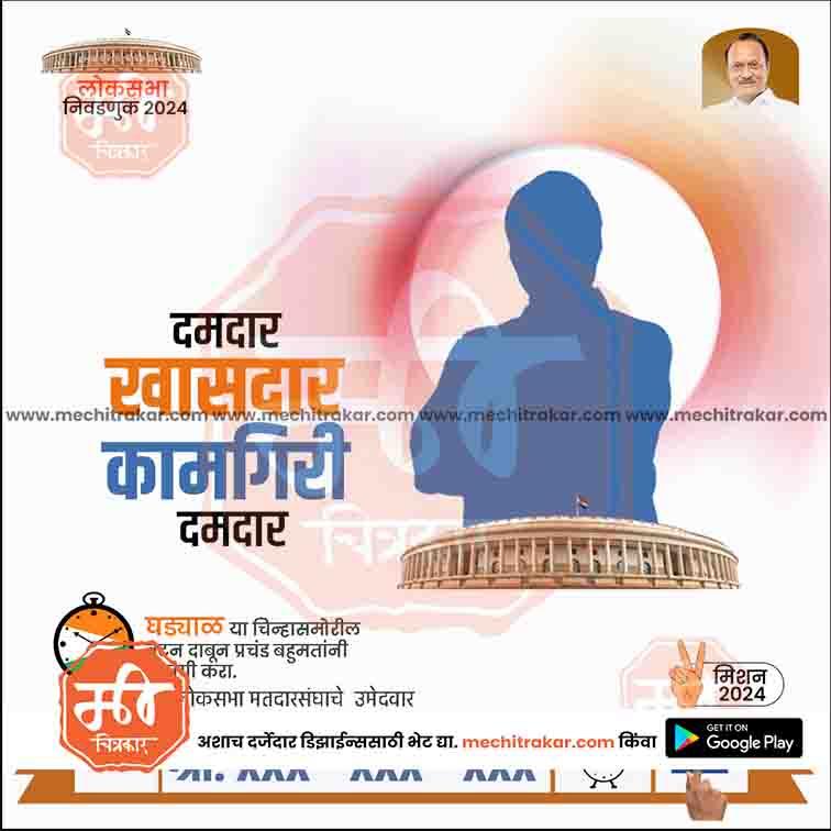 राष्ट्रवादी (एपी) लोकसभा 8