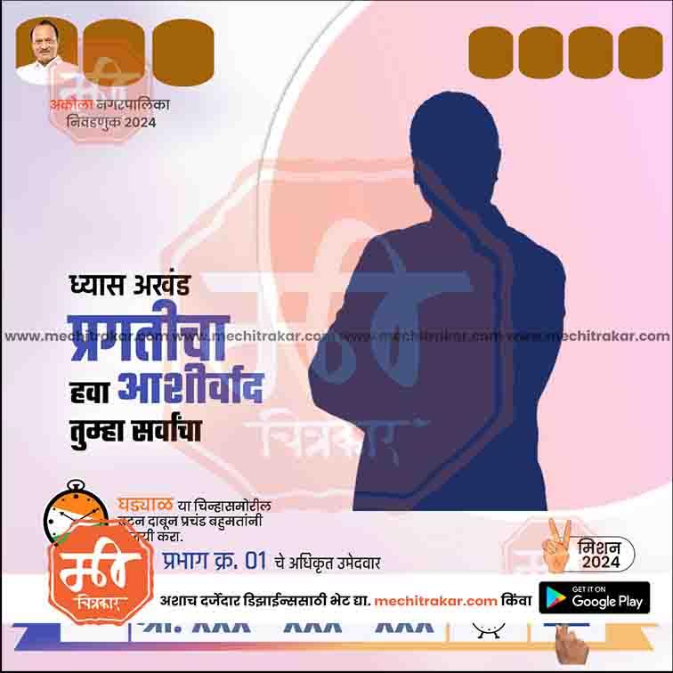 Rashtrawadi (AP)  Nagarpalika 1