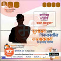 Rashtrawadi Akola Nagarpalika 2024 election poster with silhouette, Marathi text, and voting call from mechi trakar