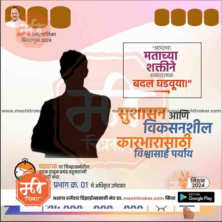 Rashtrawadi (AP) Nagarpalika 2