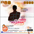 Rashtrawadi A.P. Nagarpalika election 2024 campaign poster with silhouette and Marathi text by mechitrakar.com