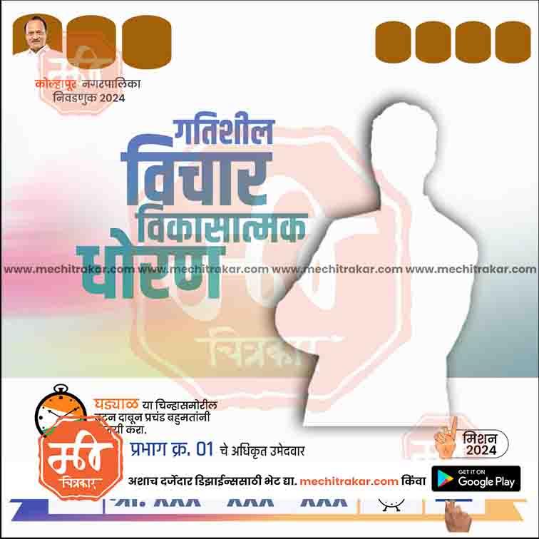 Rashtrawadi (AP) Nagarpalika 4