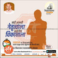 Marathi election poster 2024 featuring Rashtrawadi AP Vidhansabha candidate silhouette and political leader portrait