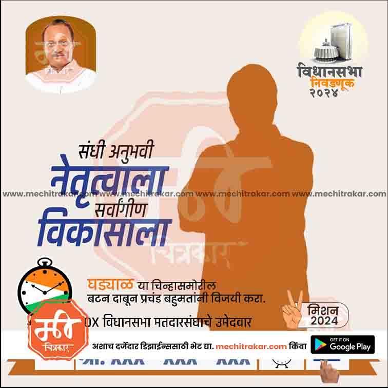 Rashtrawadi (AP) Vidhansabha | Social Media Editable PSD File in Marathi by Me Chitrakar | VSNCPAP1024-1