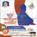 Marathi political campaign poster for 2024 assembly elections with silhouette and party leader image