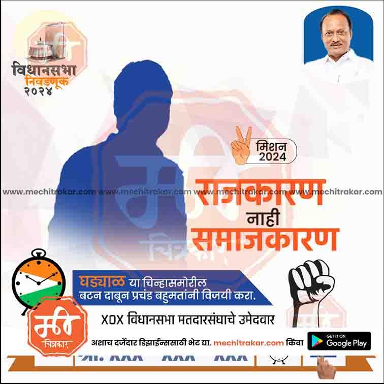 Rashtrawadi (AP) Vidhansabha | Social Media Editable PSD File in Marathi by Me Chitrakar | VSNCPAP1024-3