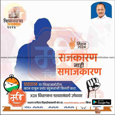 Rashtrawadi (AP) Vidhansabha | Social Media Editable PSD File in Marathi by Me Chitrakar | VSNCPAP1024-3