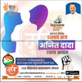 Ajit Dada campaign flyer for 2024 Assembly elections in Marathi with voting symbol and photo