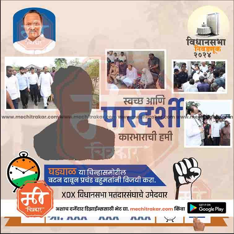 Rashtrawadi (AP) Vidhansabha | Social Media Editable PSD File in Marathi by Me Chitrakar | VSNCPAP1024-5