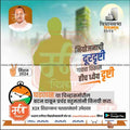 Rashtrawadi (AP) Vidhansabha | Social Media Editable PSD File in Marathi by Me Chitrakar | VSNCPAP1024-11