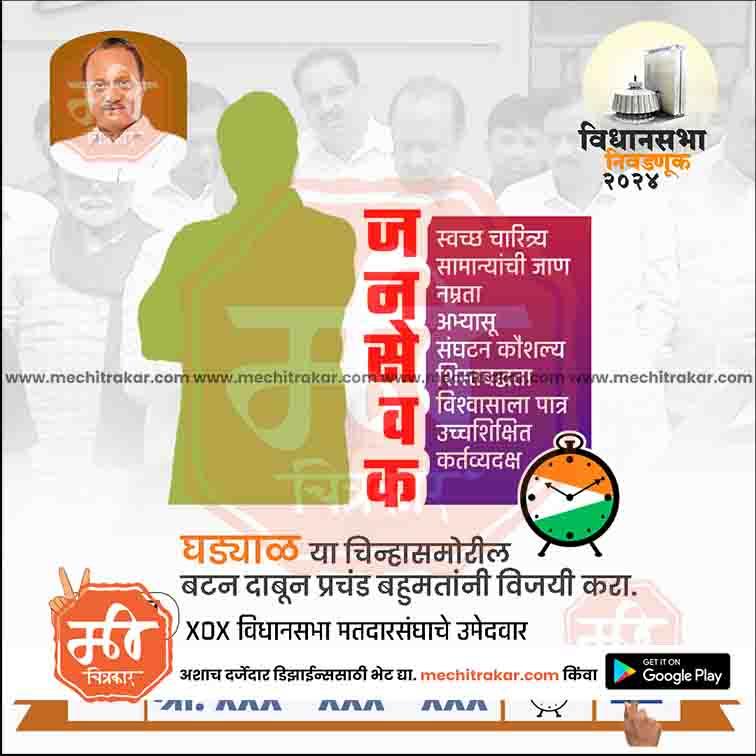 Rashtrawadi (AP) Vidhansabha | Social Media Editable PSD File in Marathi by Me Chitrakar | VSNCPAP1024-14