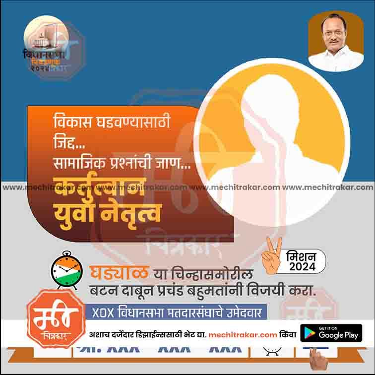 Rashtrawadi (AP) Vidhansabha | Social Media Editable PSD File in Marathi by Me Chitrakar | VSNCPAP1024-19