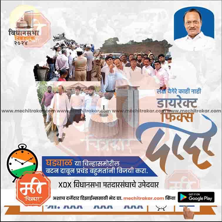 Rashtrawadi (AP) Vidhansabha | Social Media Editable PSD File in Marathi by Me Chitrakar | VSNCPAP1024-7