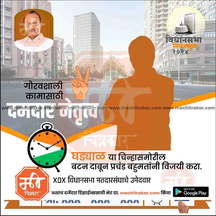 Rashtrawadi (AP) Vidhansabha | Social Media Editable PSD File in Marathi by Me Chitrakar | VSNCPAP1024-9