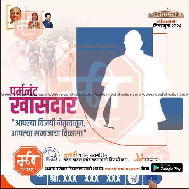 Rashtrawadi (SP) Loksabha Power Pack: 25 Premium Marathi Templates Editable PSD by Me Chitrakar | LSNCPSP1024-Bundle-1