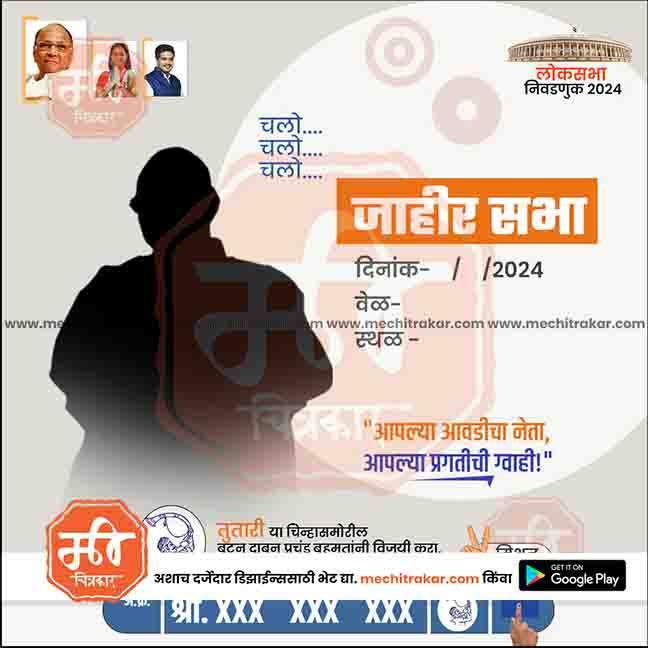 Rashtrawadi (SP) Loksabha Power Pack: 25 Premium Marathi Templates Editable PSD by Me Chitrakar | LSNCPSP1024-Bundle-1