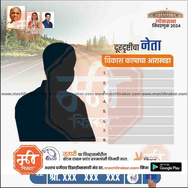 Rashtrawadi (SP) Loksabha Power Pack: 25 Premium Marathi Templates Editable PSD by Me Chitrakar | LSNCPSP1024-Bundle-1