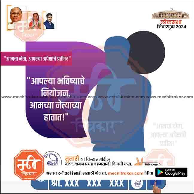 Rashtrawadi (SP) Loksabha Power Pack: 25 Premium Marathi Templates Editable PSD by Me Chitrakar | LSNCPSP1024-Bundle-1