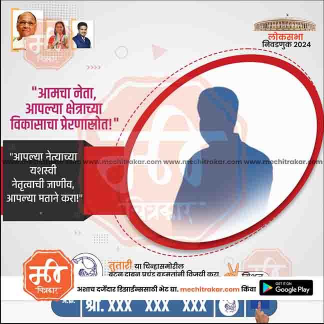 राष्ट्रवादी (SP) लोकसभा 11