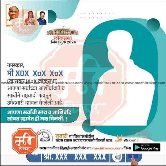 Rashtrawadi (SP) Loksabha | Social Media Editable PSD File in Marathi by Me Chitrakar | LSNCPSP1024-12