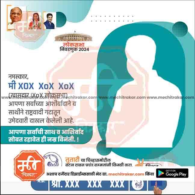 Rashtrawadi (SP) Loksabha Power Pack: 25 Premium Marathi Templates Editable PSD by Me Chitrakar | LSNCPSP1024-Bundle-1
